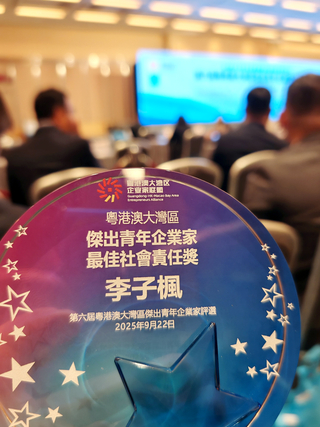 Lee Tsz Fung has been honored with the prestigious "Best Social Responsibility Award."
