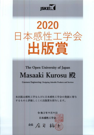 Certificate of 2020 Publishing Award Issued by Japan Society of Kansei Engineering