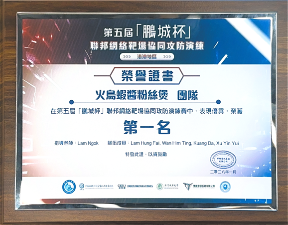HKUST Firebird Team Clinches Championship in Prestigious Cyber Competition